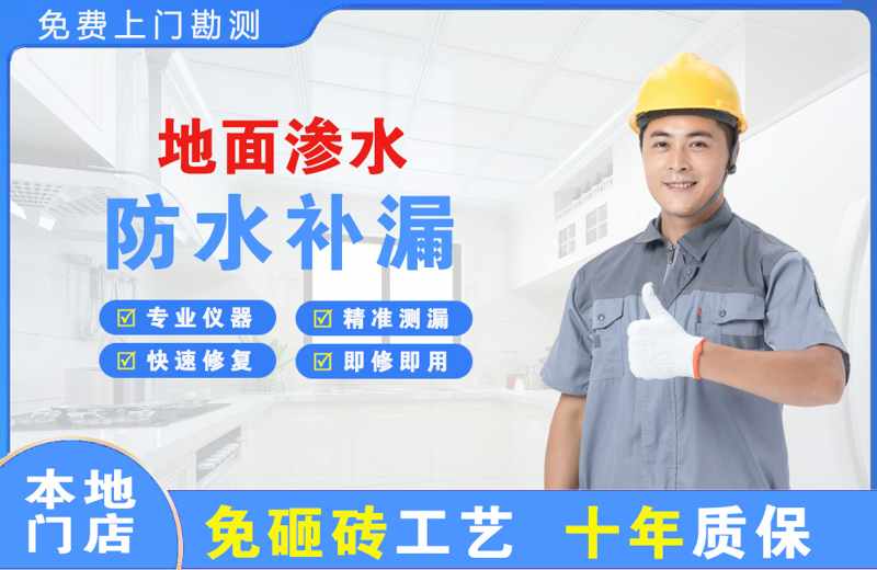 青云谱地面渗水维修